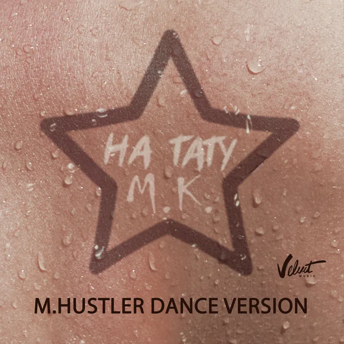 На тату