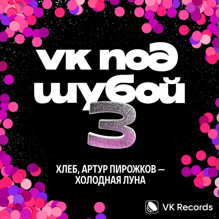 Холодная луна