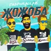 Гидромассаж жожоба