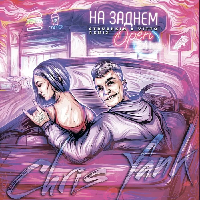 На заднем