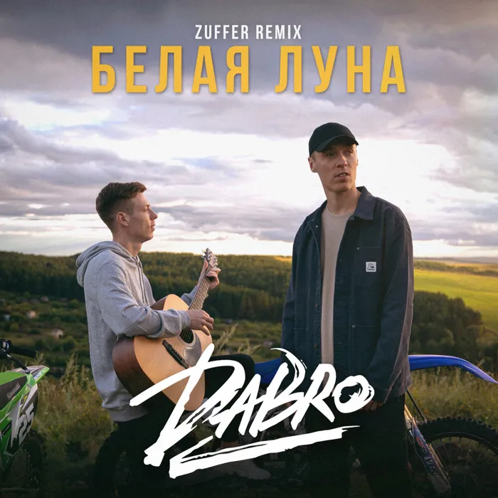 Белая луна