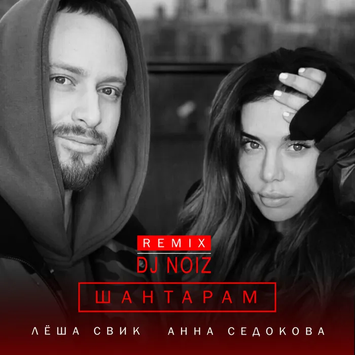 Шантарам