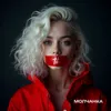 Молчанка