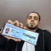 ТЕМЩИК