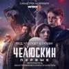Лёд, что поёт о любви