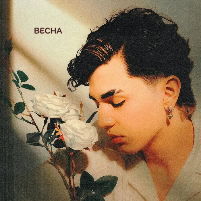 Весна
