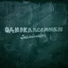 Одноклассники