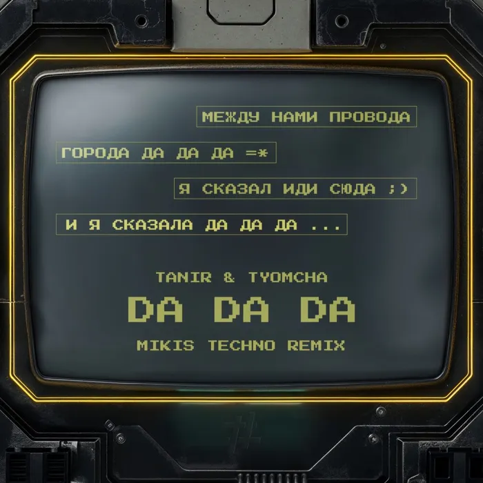 Da Da Da