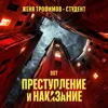Студент