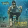 Всем своим 2