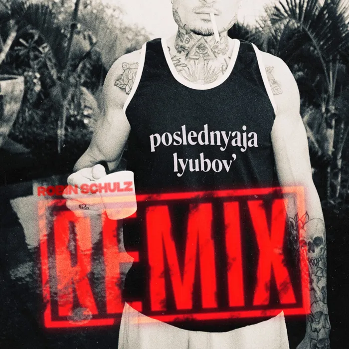 Последняя Любовь