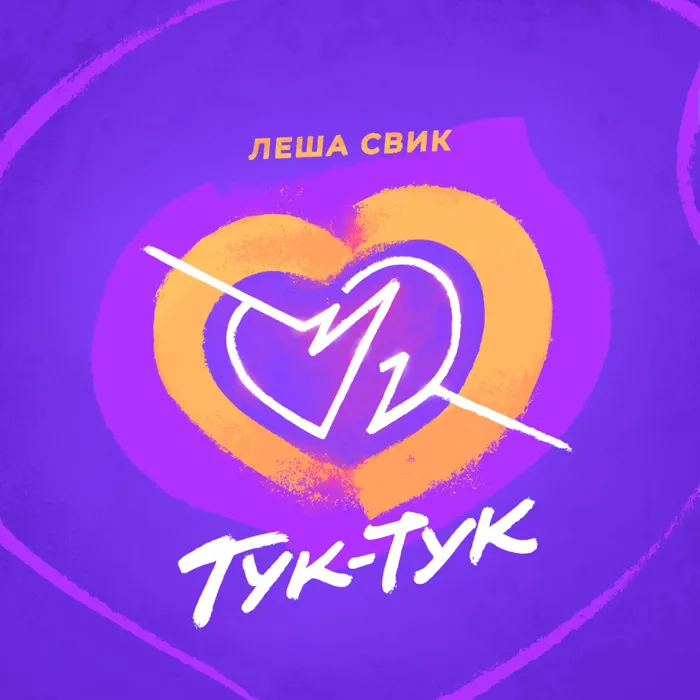 Тук-Тук
