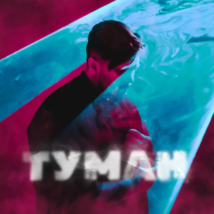 Туман