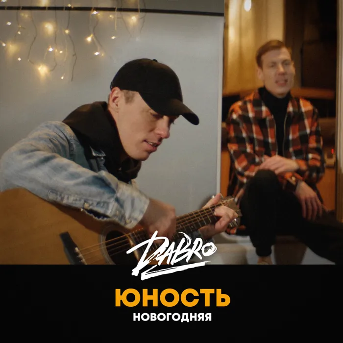 Юность