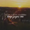 Когда рядом ты