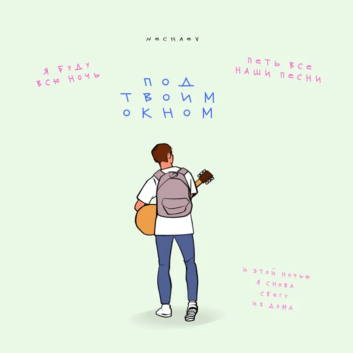 Под твоим окном