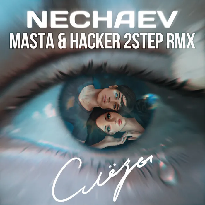 Слёзы