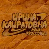 Майк, кроссовки