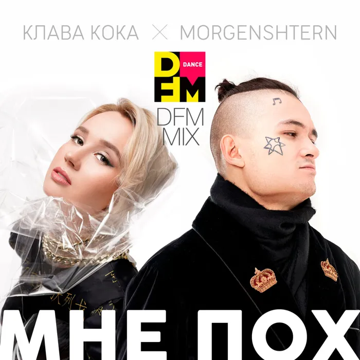 Мне пох