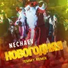 Новогодняя
