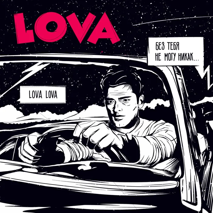 Lova