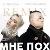 Мне пох