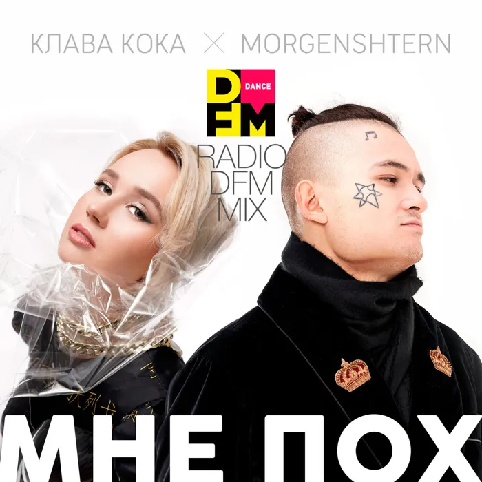 Мне пох