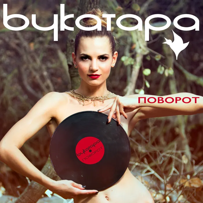 Поворот