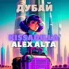 Дубай