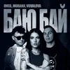 Баю Бай