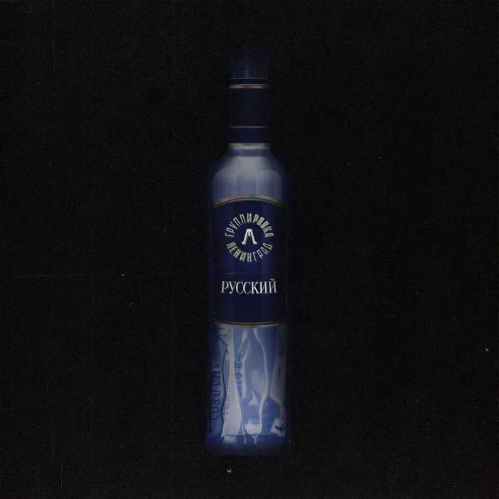 Русский