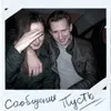 сообщение пусть