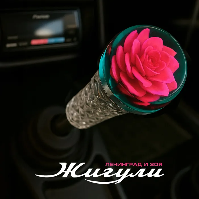 Жигули