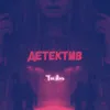 Детектив