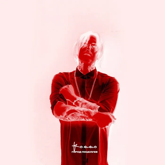 Город поцелуев