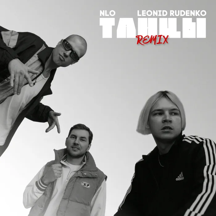 Танцы