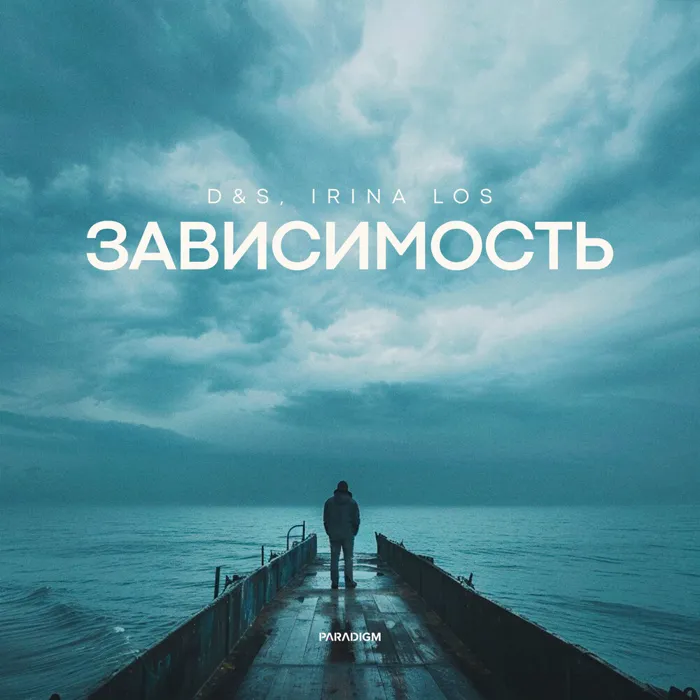 Зависимость