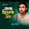 Kotha Chilo Ki