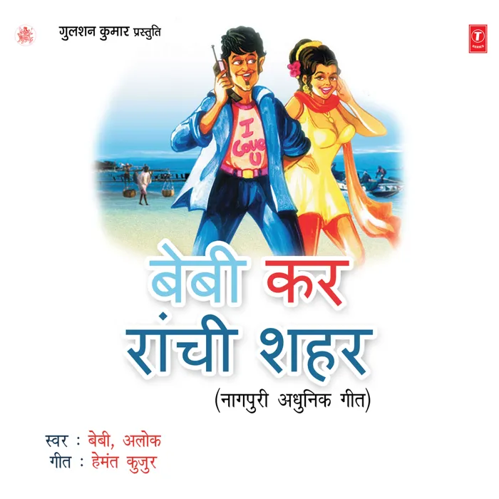 Baby Kar Ranchi Shahar