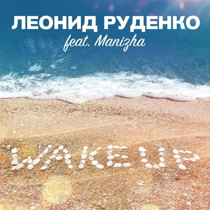 Wake Up  EP