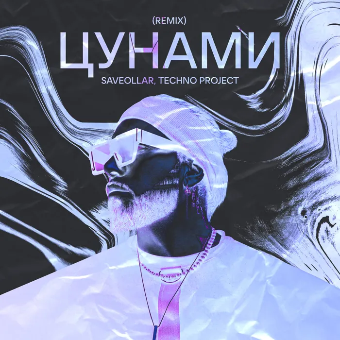 Цунами