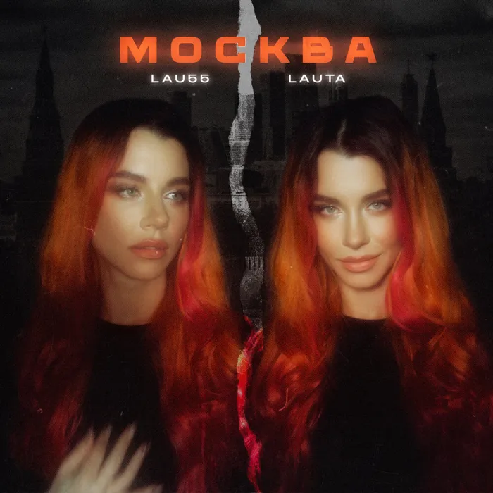 Москва
