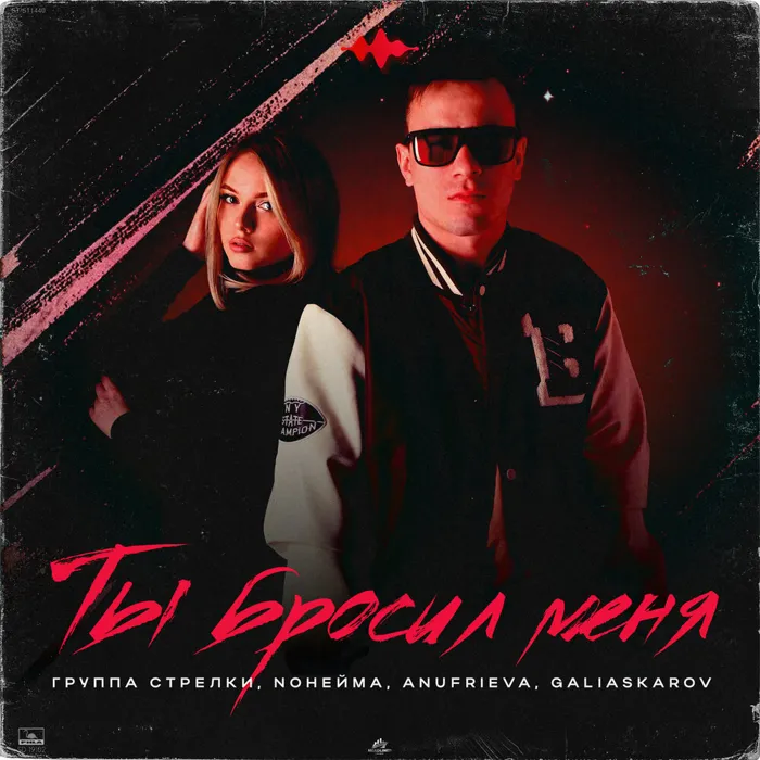 Ты бросил меня