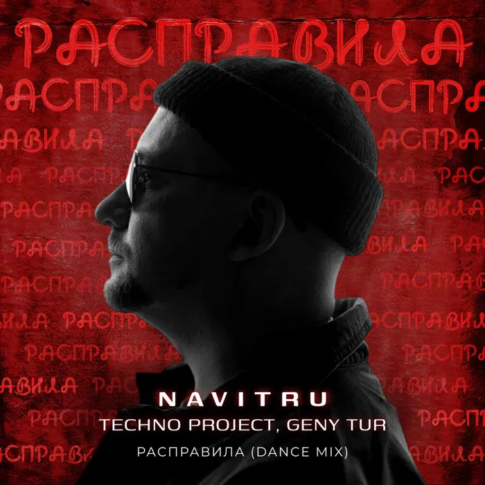 Расправила