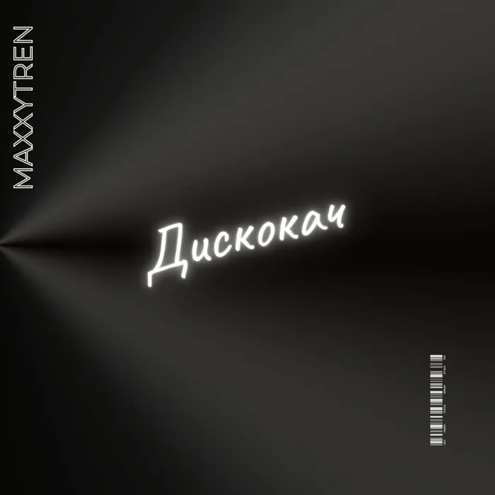 Дискокач