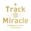 『あんさんぶるスターズ！THE STAGE』-Track to Miracle-