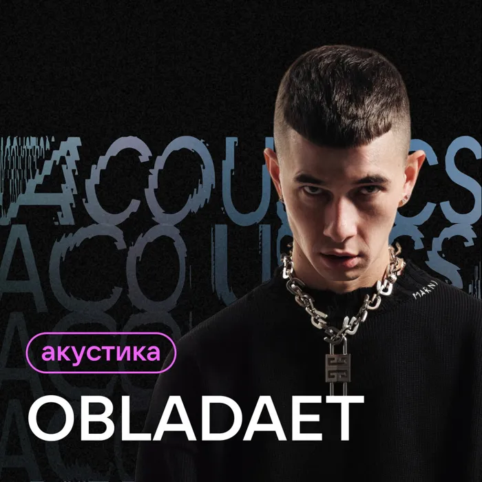 Акустика
