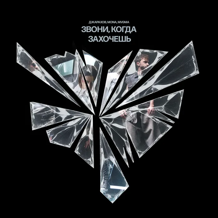 Звони, когда захочешь