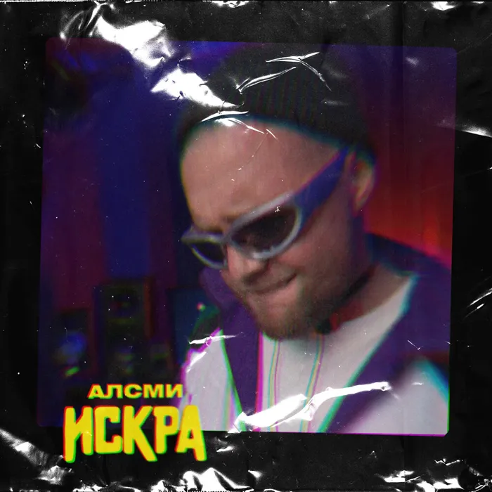 Искра