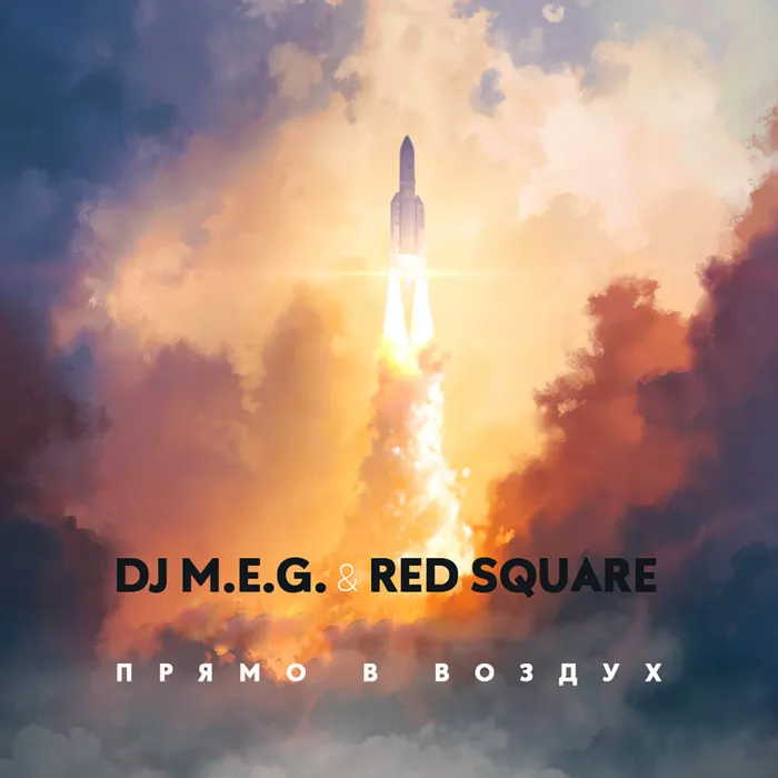 Прямо в воздух